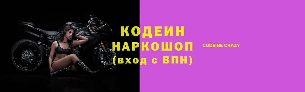 Codein напиток Lean (лин)  купить наркотики сайты  Нижняя Салда 