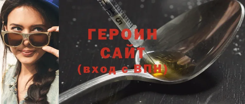 ГЕРОИН Heroin  Нижняя Салда 